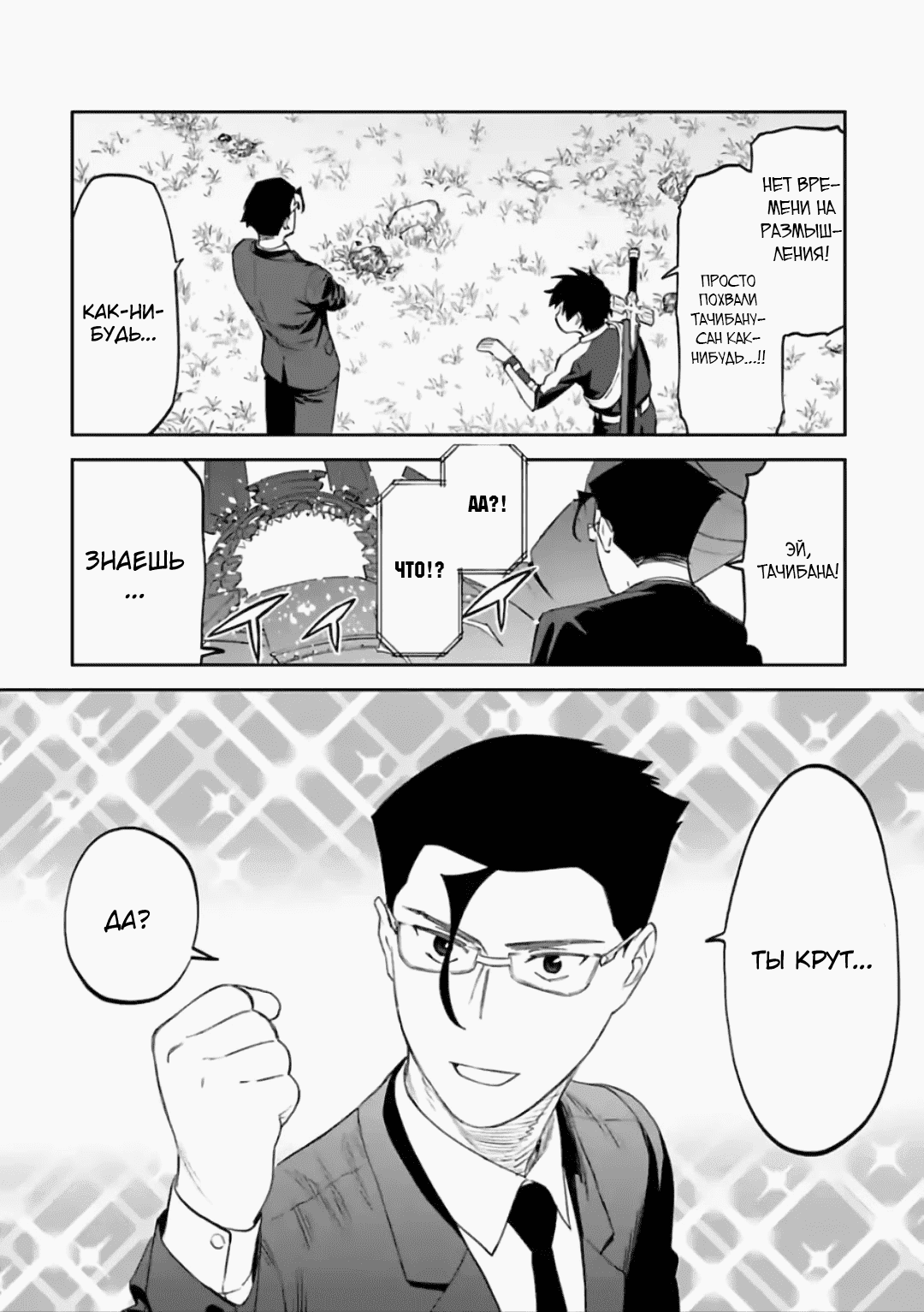 Манга Фантастический мир с обращённым в красавицу мужчиной и… - Глава 62 Страница 4