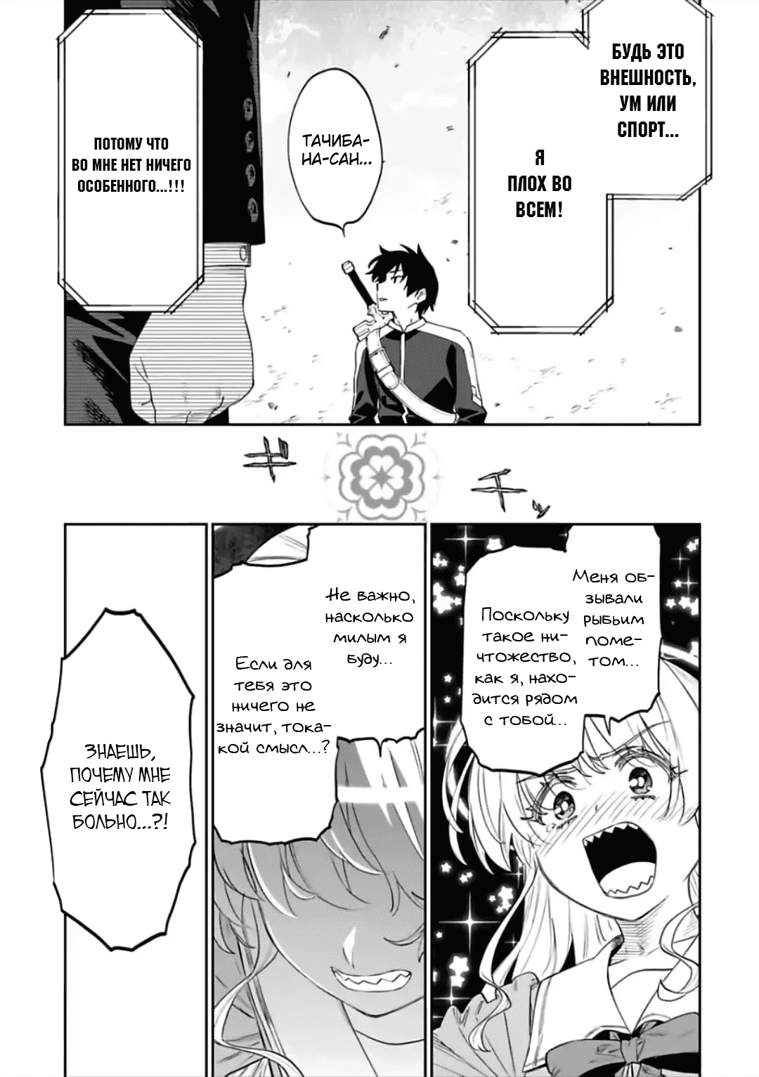 Манга Фантастический мир с обращённым в красавицу мужчиной и… - Глава 62 Страница 9