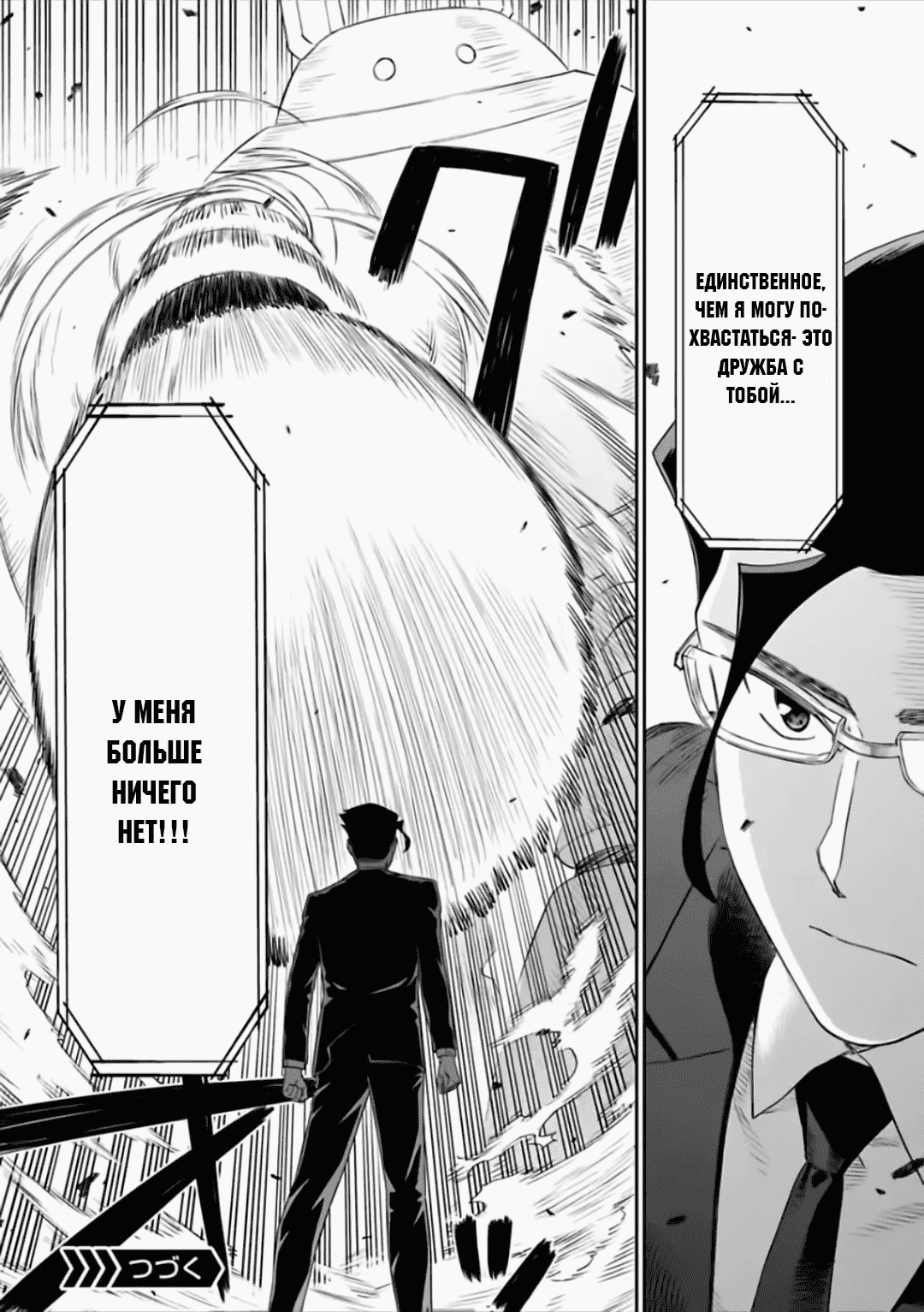 Манга Фантастический мир с обращённым в красавицу мужчиной и… - Глава 62 Страница 10