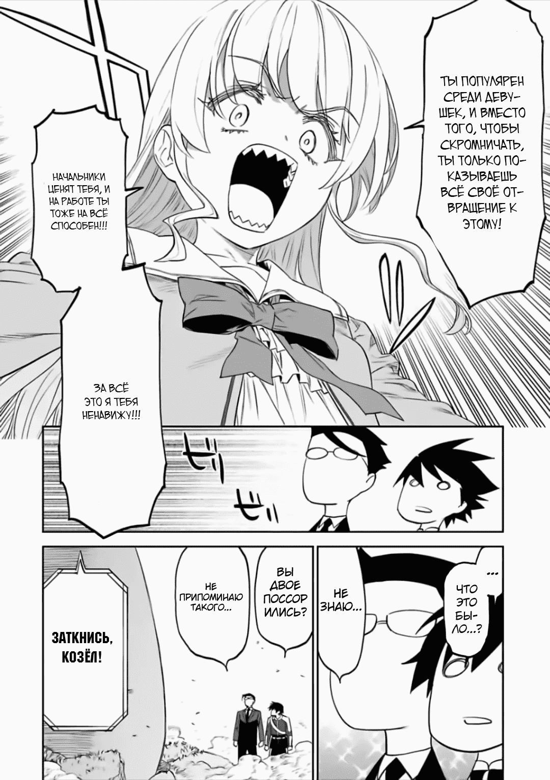 Манга Фантастический мир с обращённым в красавицу мужчиной и… - Глава 61 Страница 10