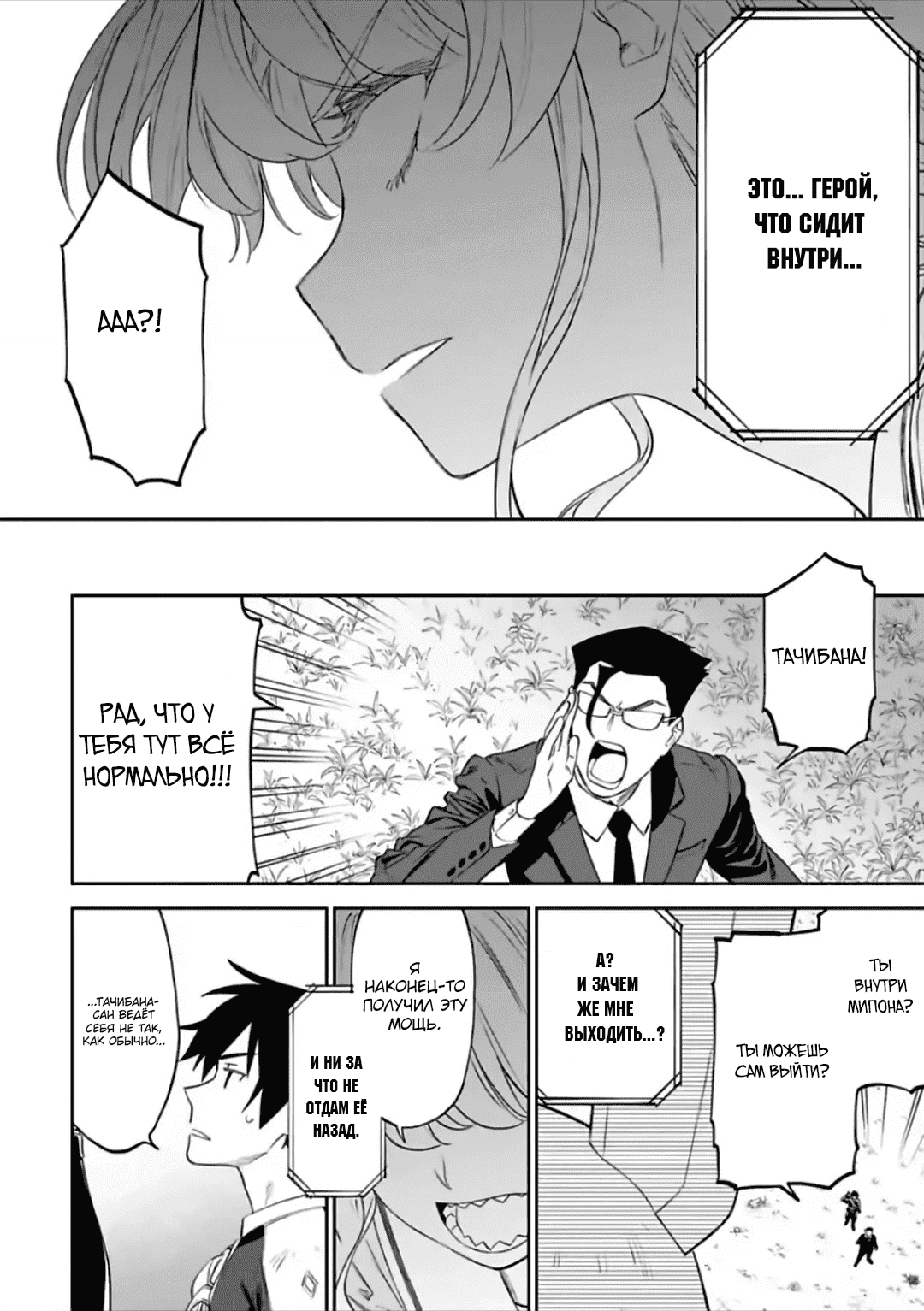 Манга Фантастический мир с обращённым в красавицу мужчиной и… - Глава 61 Страница 8