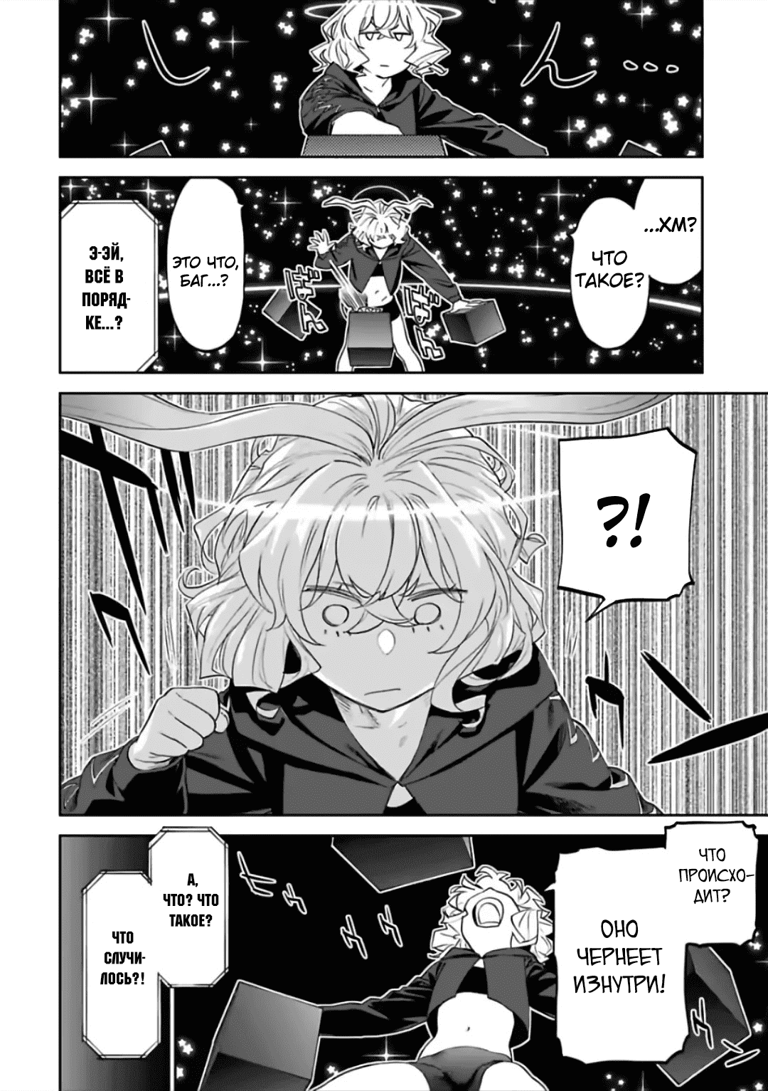 Манга Фантастический мир с обращённым в красавицу мужчиной и… - Глава 61 Страница 4