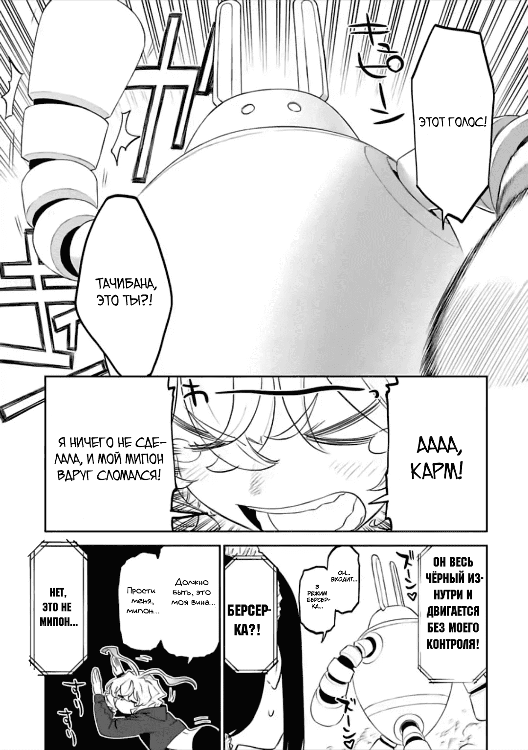 Манга Фантастический мир с обращённым в красавицу мужчиной и… - Глава 61 Страница 7