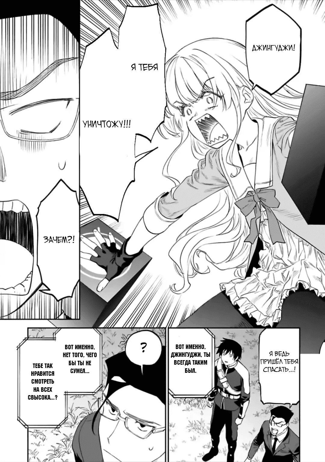 Манга Фантастический мир с обращённым в красавицу мужчиной и… - Глава 61 Страница 9