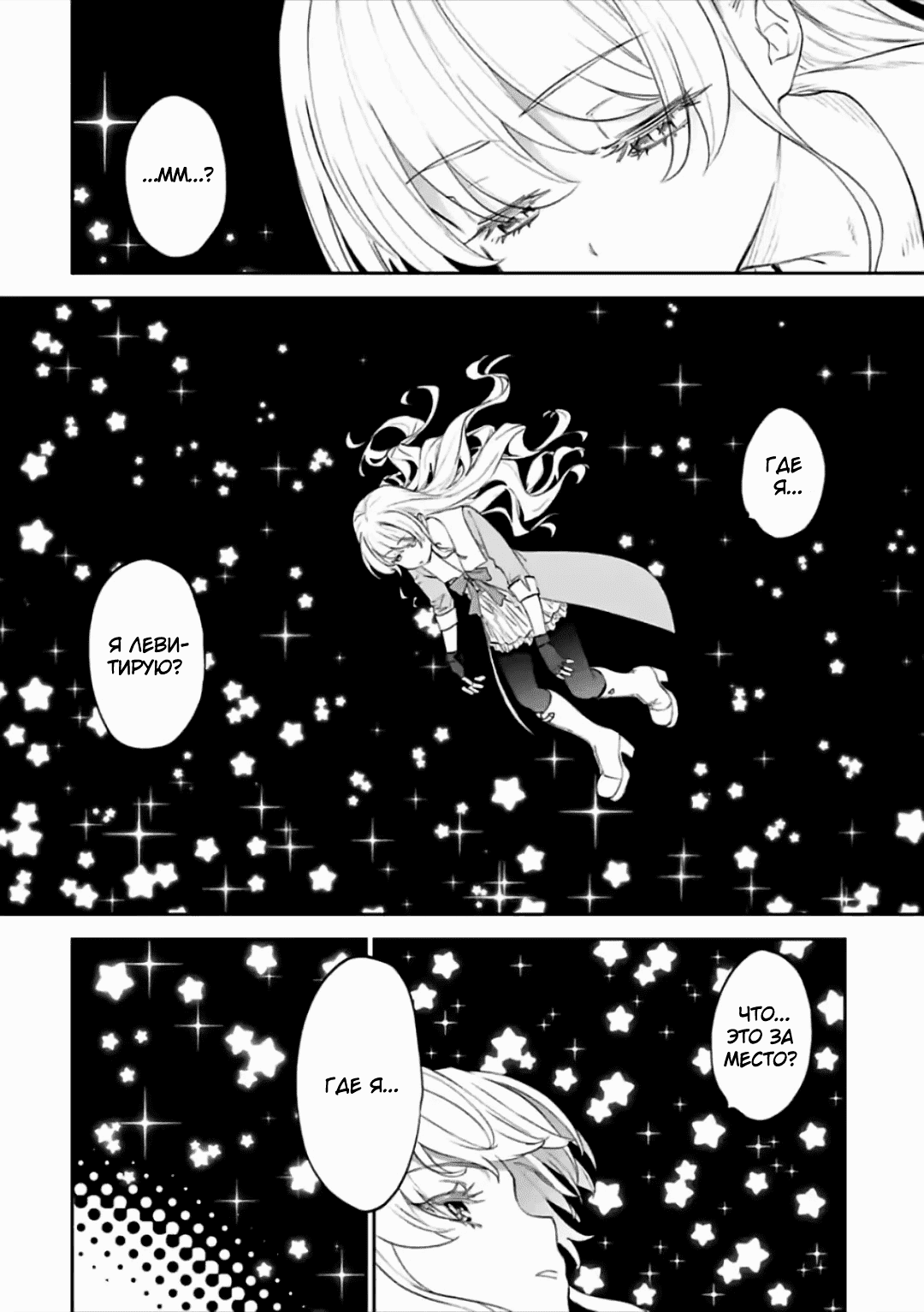 Манга Фантастический мир с обращённым в красавицу мужчиной и… - Глава 60 Страница 10