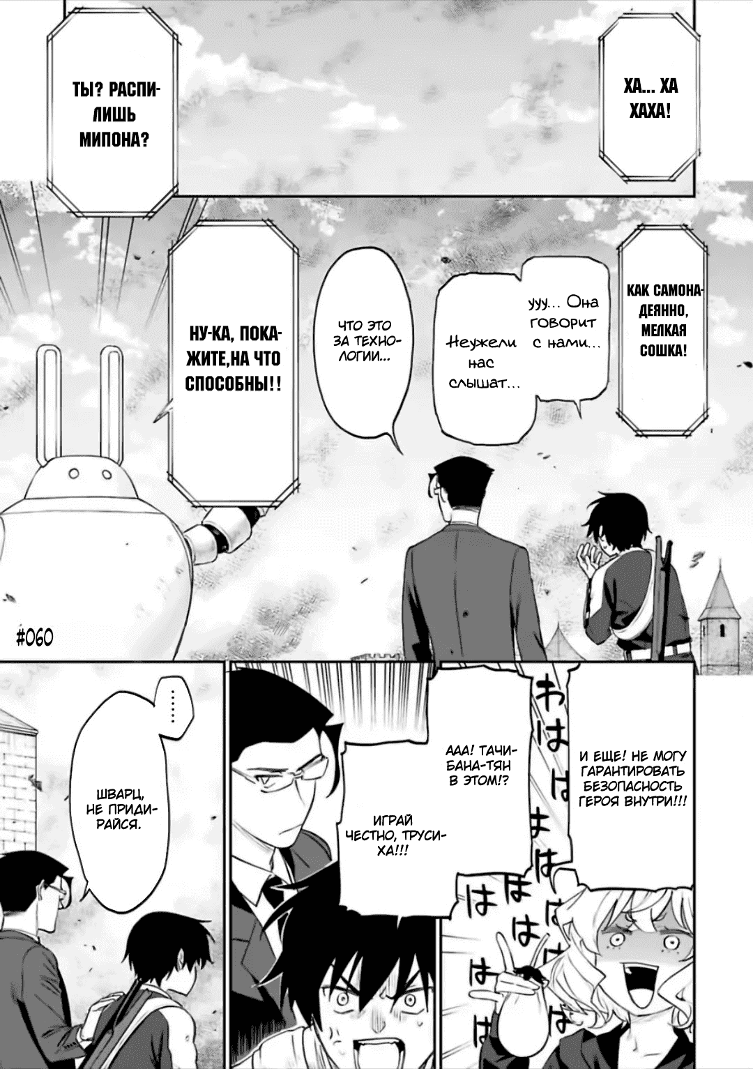 Манга Фантастический мир с обращённым в красавицу мужчиной и… - Глава 60 Страница 1