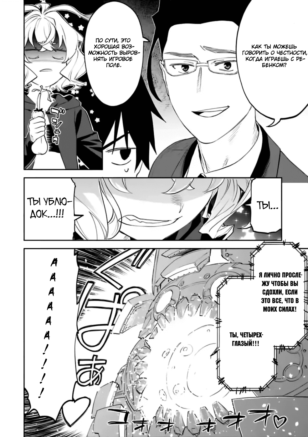 Манга Фантастический мир с обращённым в красавицу мужчиной и… - Глава 60 Страница 2