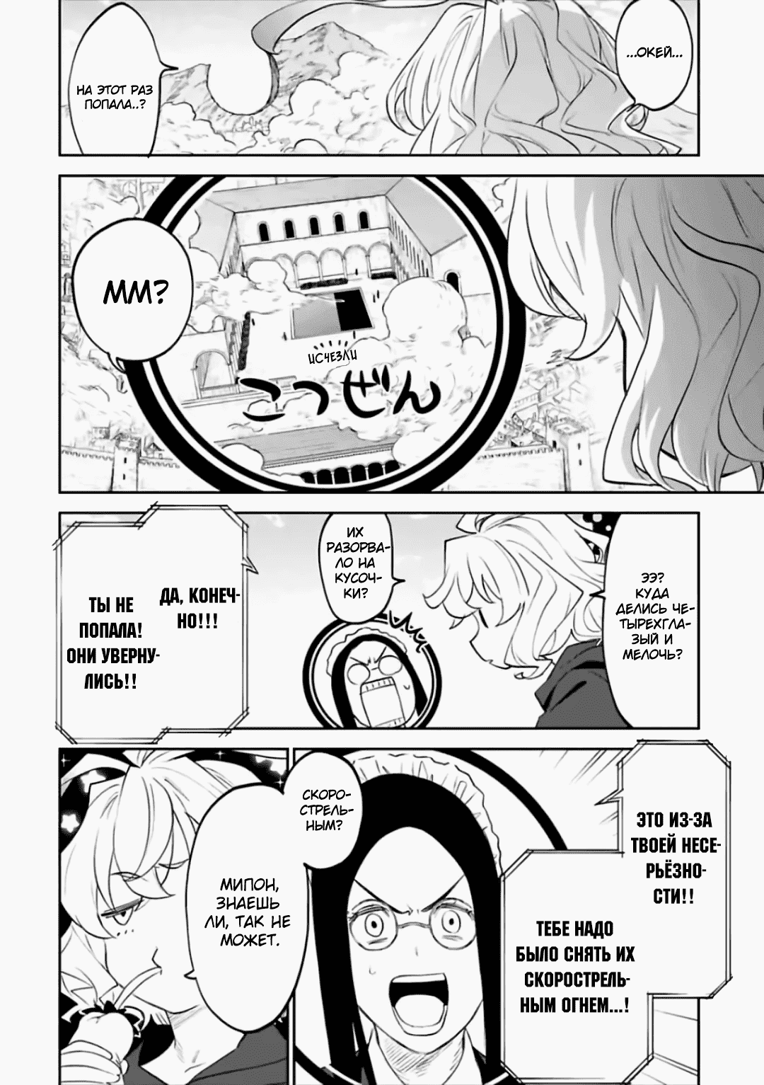 Манга Фантастический мир с обращённым в красавицу мужчиной и… - Глава 60 Страница 4