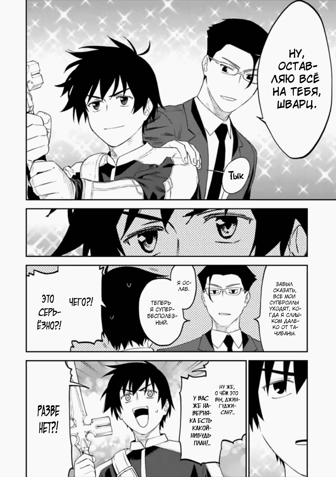 Манга Фантастический мир с обращённым в красавицу мужчиной и… - Глава 59 Страница 4