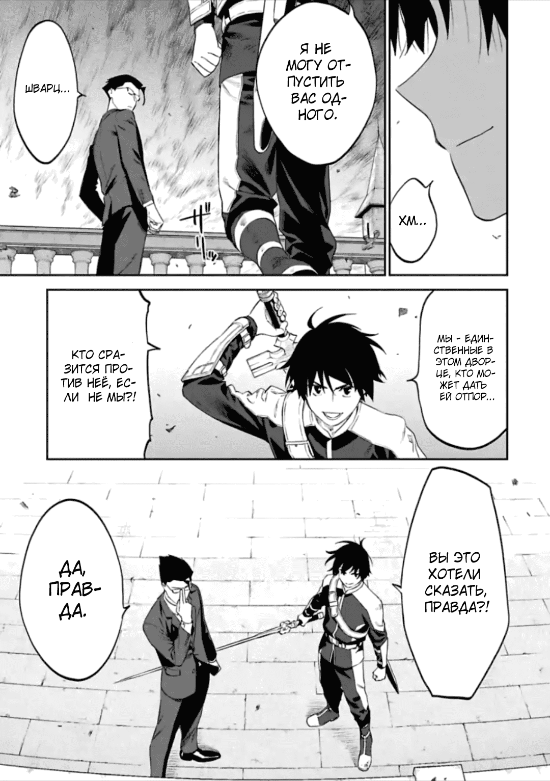 Манга Фантастический мир с обращённым в красавицу мужчиной и… - Глава 59 Страница 3