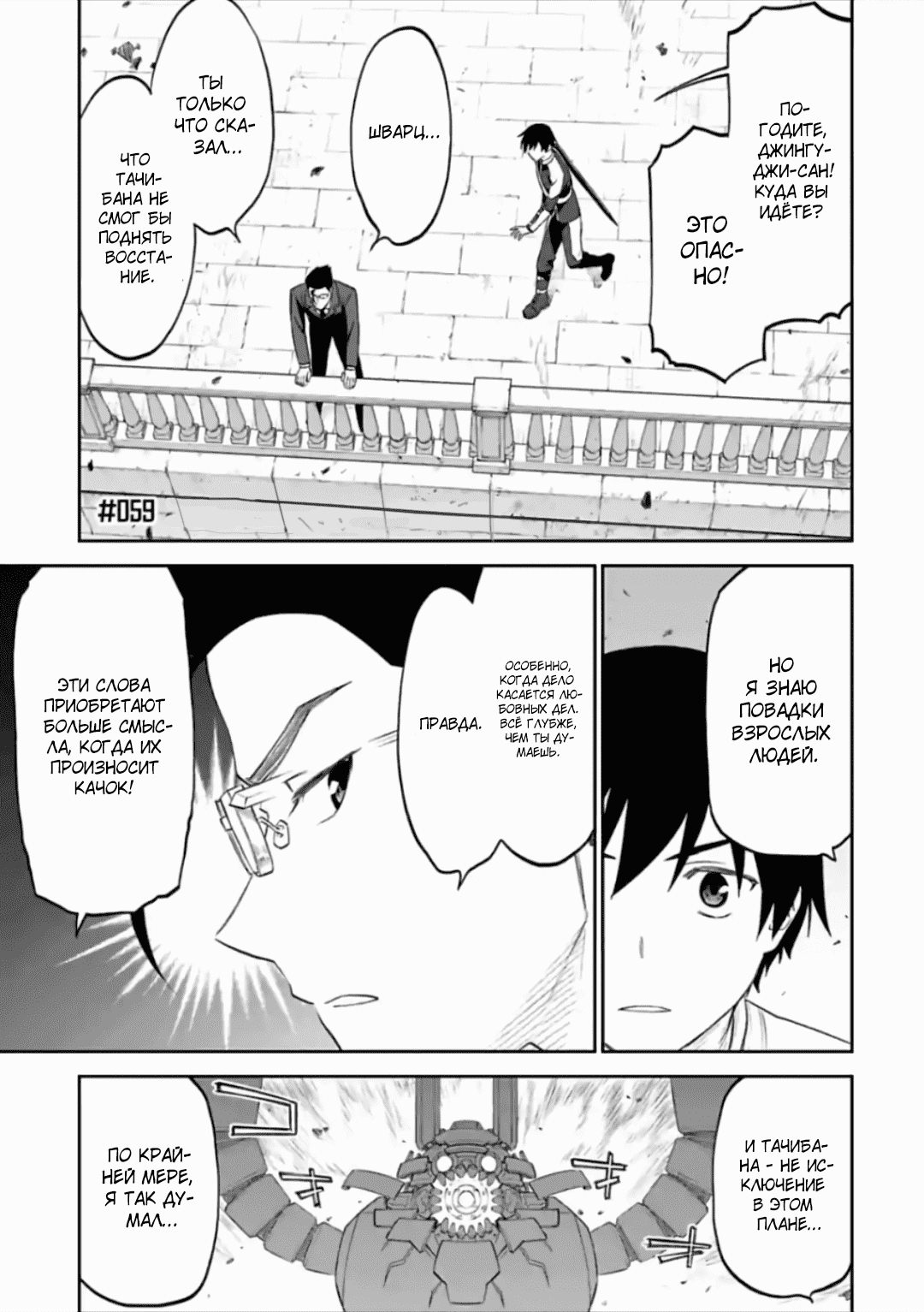 Манга Фантастический мир с обращённым в красавицу мужчиной и… - Глава 59 Страница 1