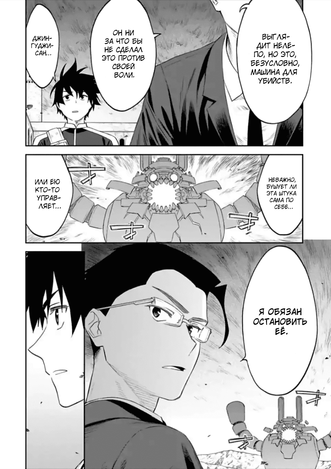 Манга Фантастический мир с обращённым в красавицу мужчиной и… - Глава 59 Страница 2