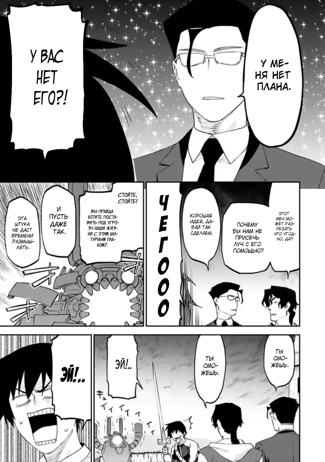 Манга Фантастический мир с обращённым в красавицу мужчиной и… - Глава 59 Страница 5