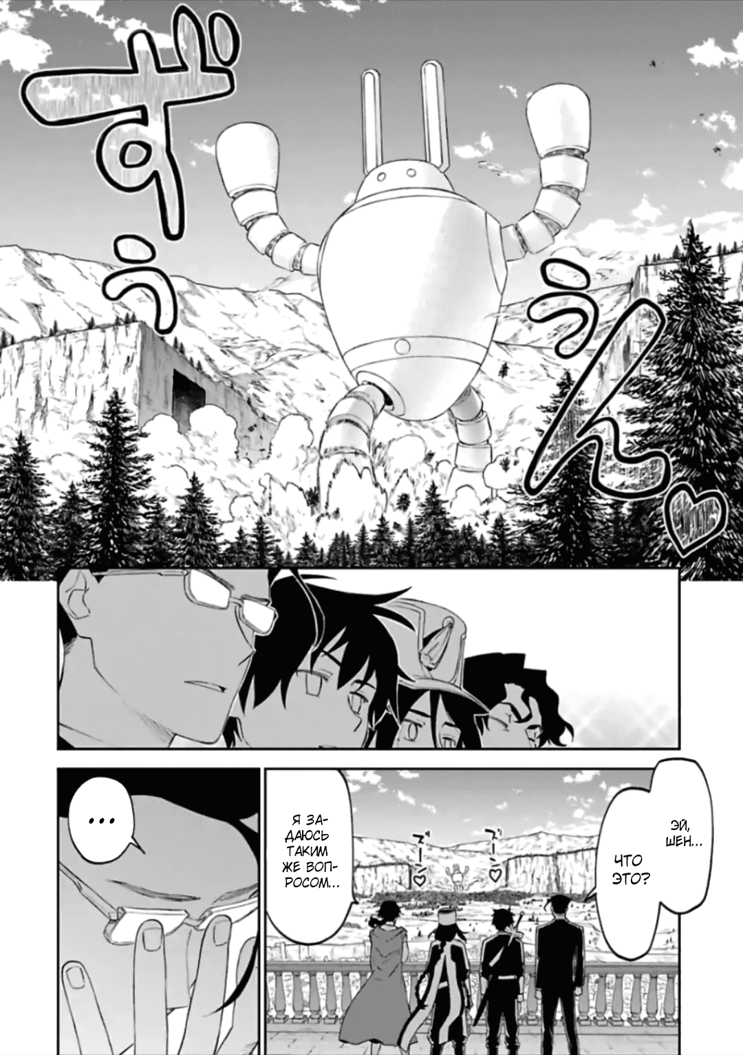 Манга Фантастический мир с обращённым в красавицу мужчиной и… - Глава 58 Страница 6