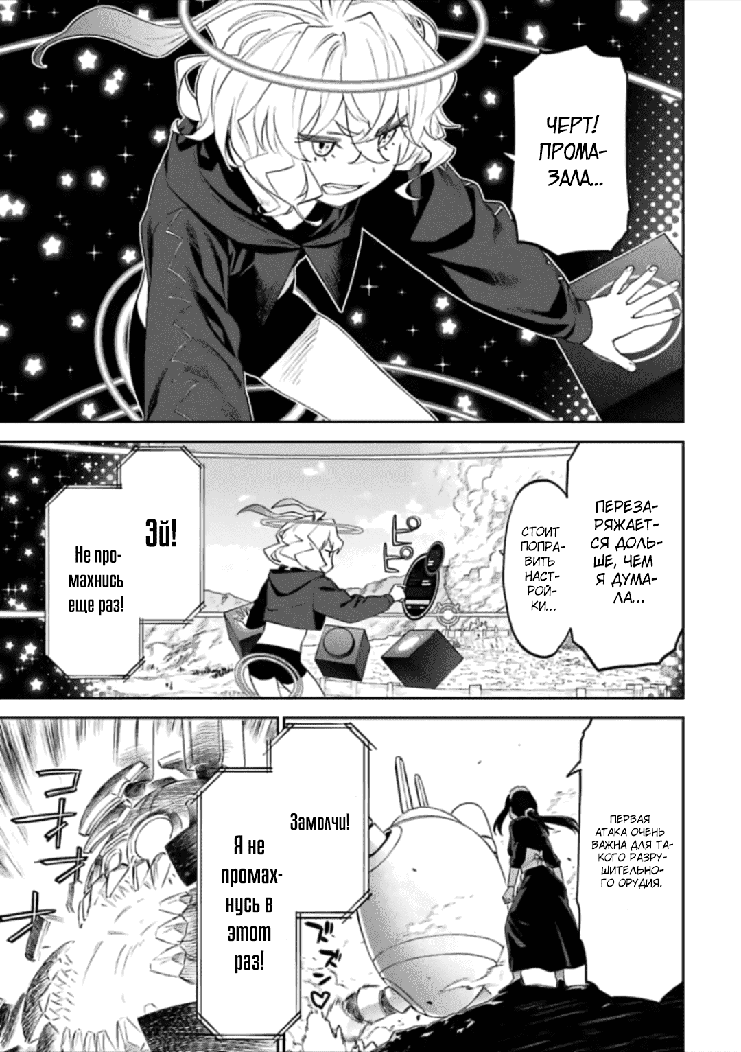 Манга Фантастический мир с обращённым в красавицу мужчиной и… - Глава 58 Страница 13