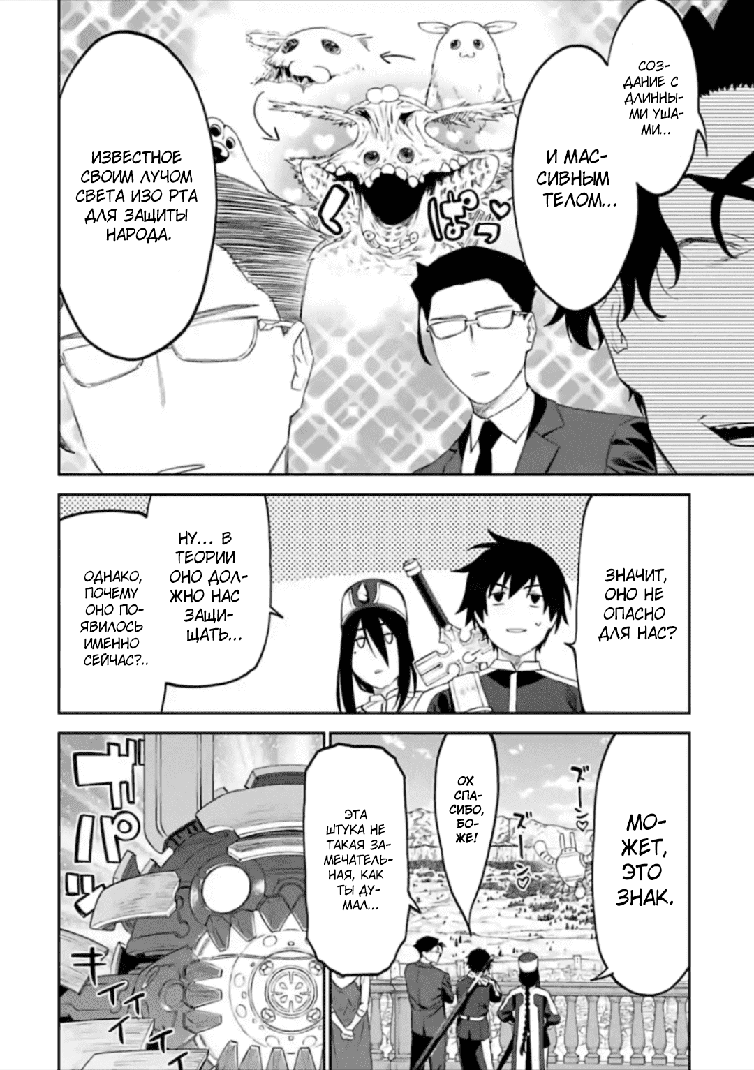 Манга Фантастический мир с обращённым в красавицу мужчиной и… - Глава 58 Страница 8