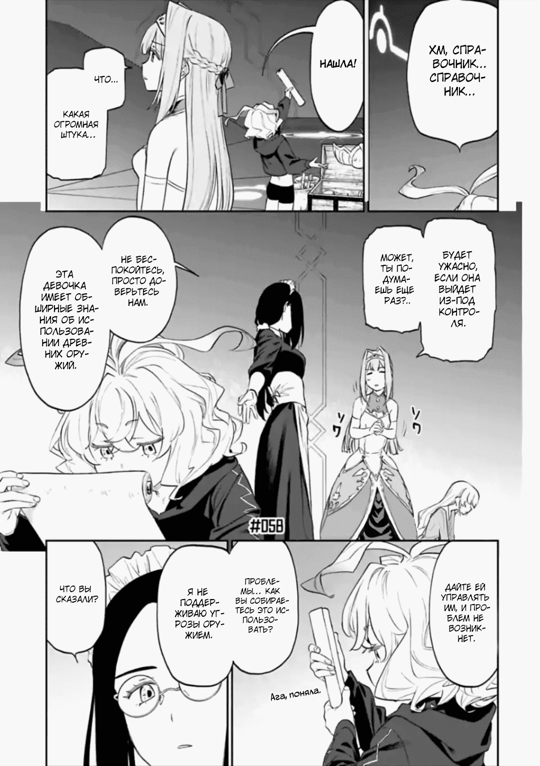 Манга Фантастический мир с обращённым в красавицу мужчиной и… - Глава 58 Страница 1