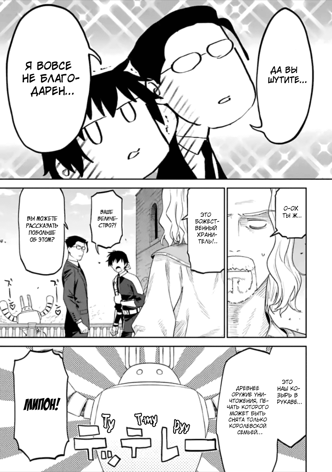 Манга Фантастический мир с обращённым в красавицу мужчиной и… - Глава 58 Страница 11