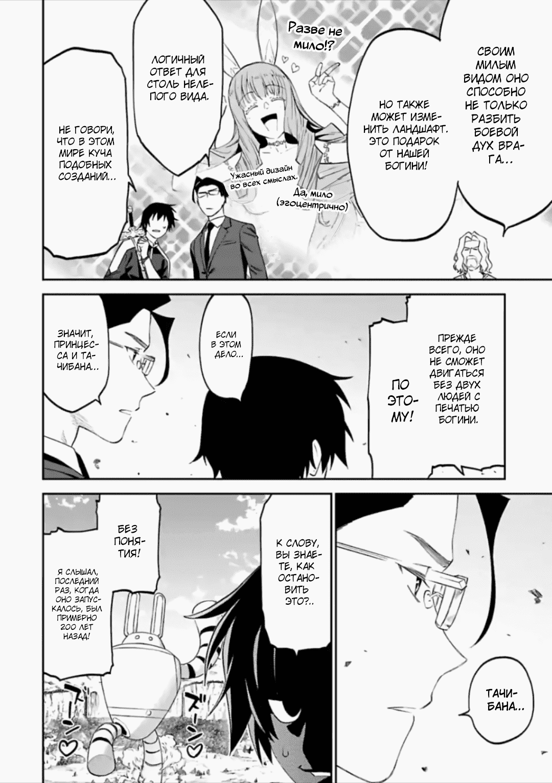 Манга Фантастический мир с обращённым в красавицу мужчиной и… - Глава 58 Страница 12