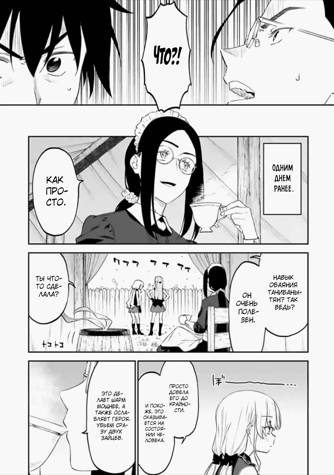 Манга Фантастический мир с обращённым в красавицу мужчиной и… - Глава 57 Страница 5