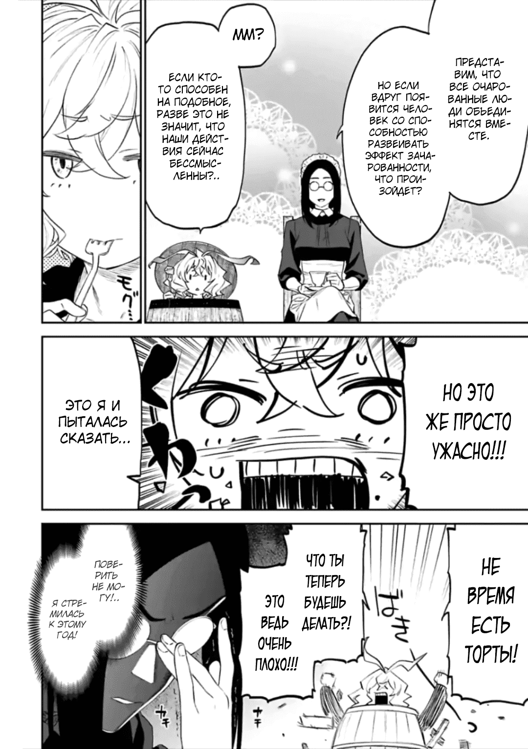 Манга Фантастический мир с обращённым в красавицу мужчиной и… - Глава 57 Страница 8