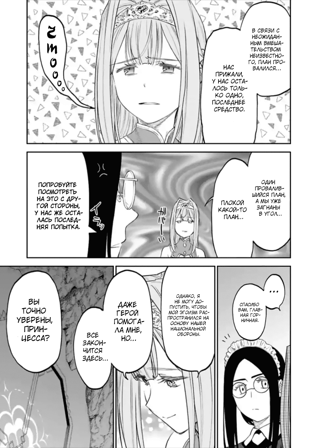 Манга Фантастический мир с обращённым в красавицу мужчиной и… - Глава 57 Страница 11