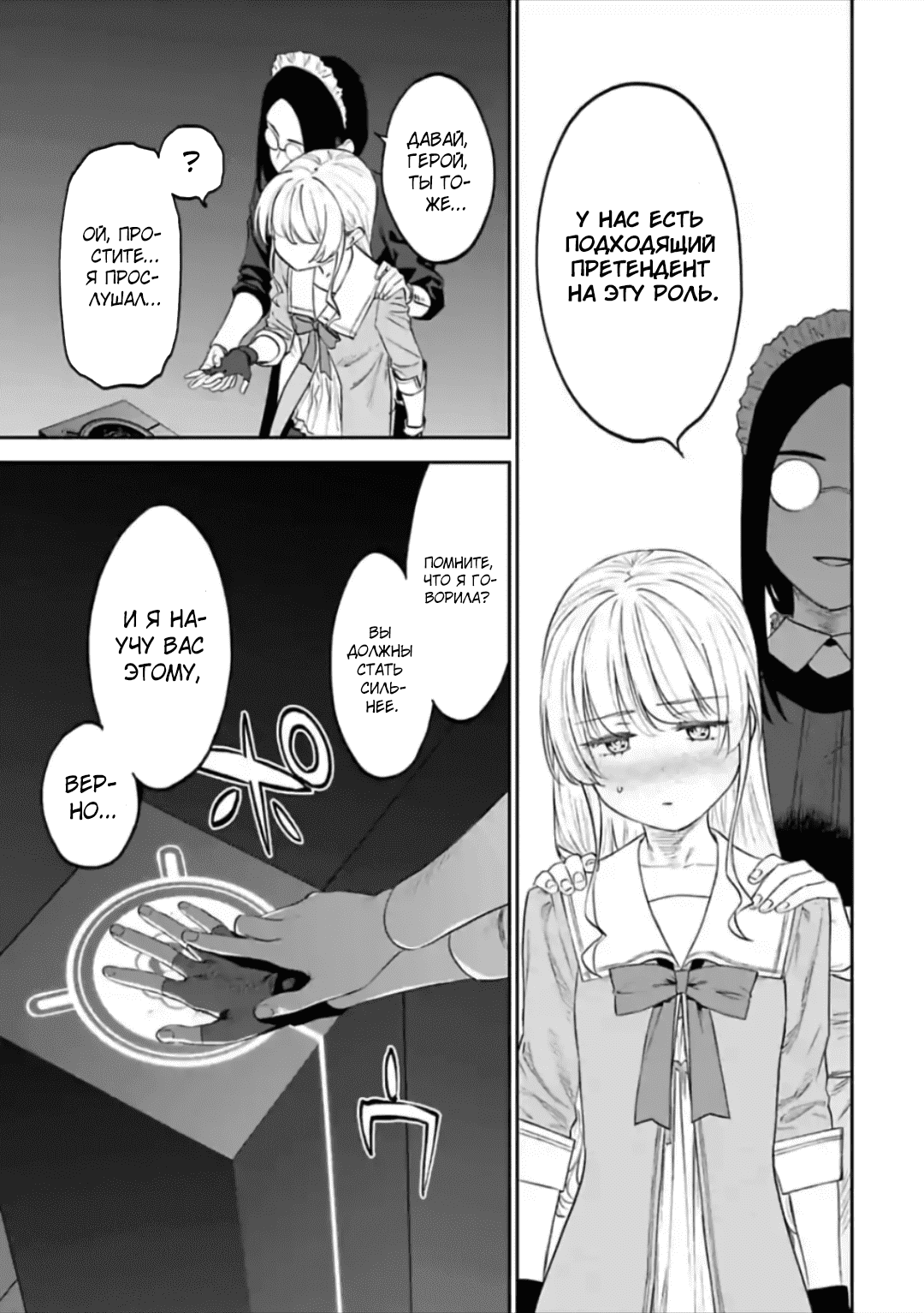 Манга Фантастический мир с обращённым в красавицу мужчиной и… - Глава 57 Страница 13