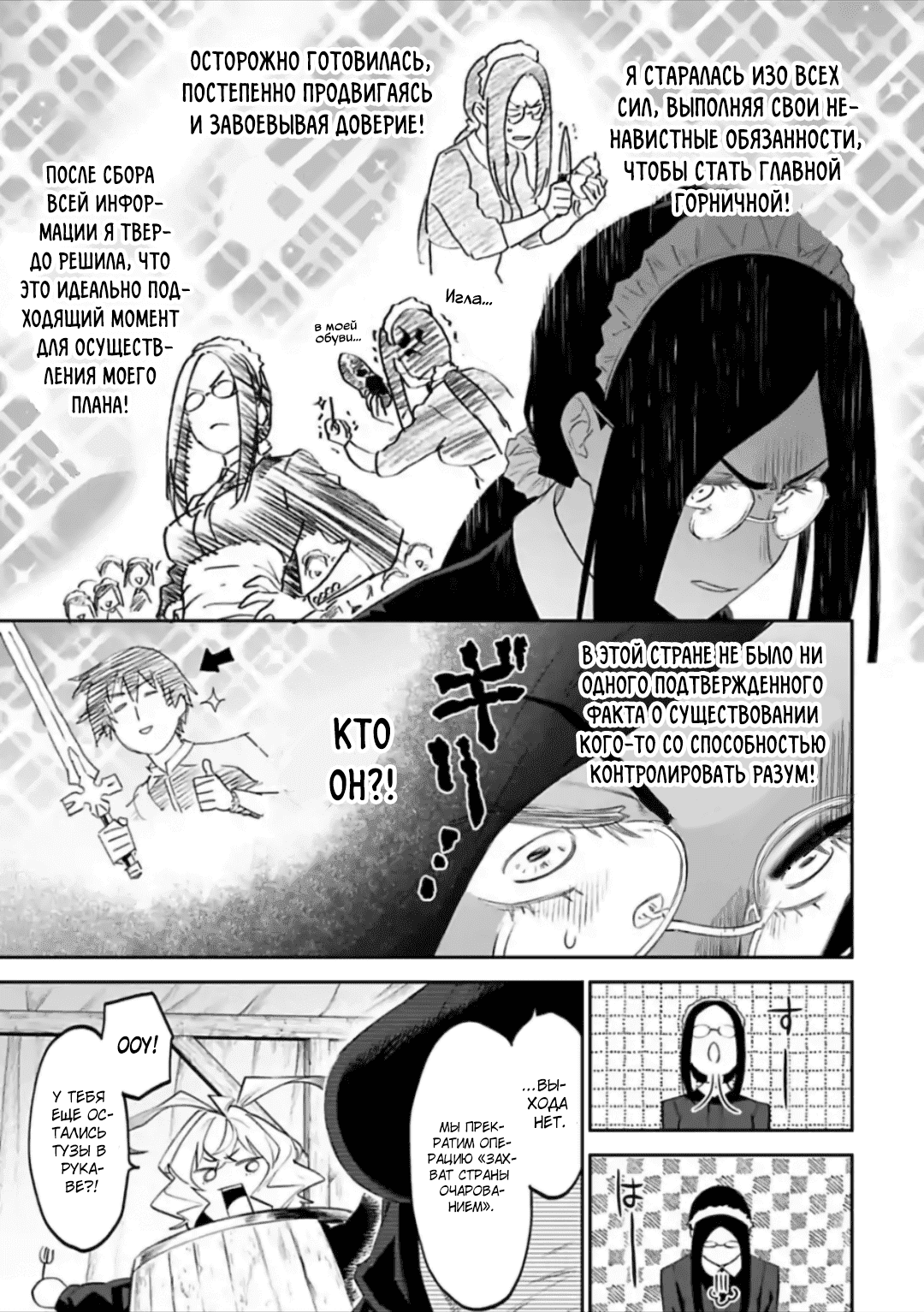 Манга Фантастический мир с обращённым в красавицу мужчиной и… - Глава 57 Страница 9