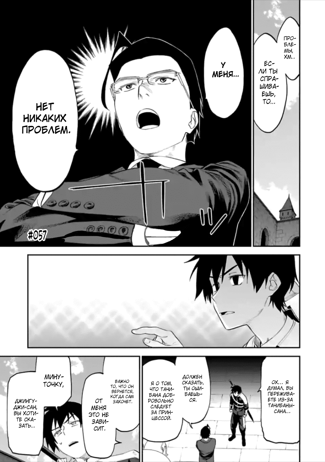 Манга Фантастический мир с обращённым в красавицу мужчиной и… - Глава 57 Страница 1