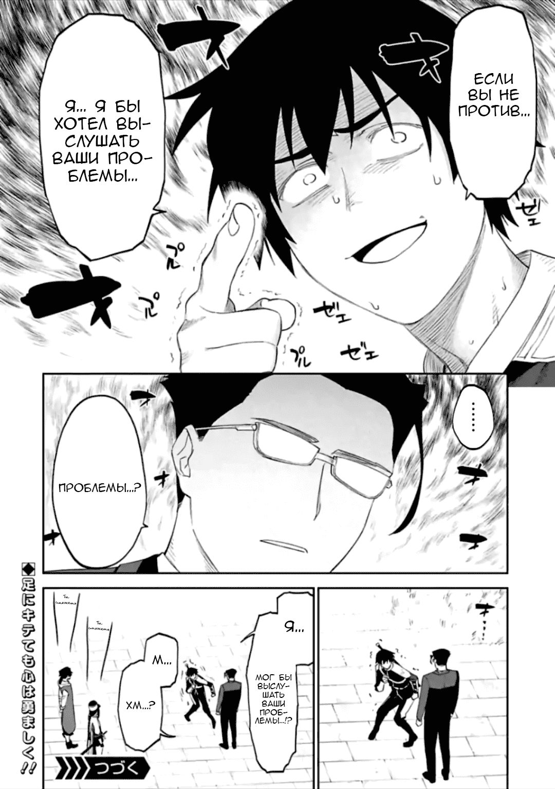 Манга Фантастический мир с обращённым в красавицу мужчиной и… - Глава 56 Страница 12