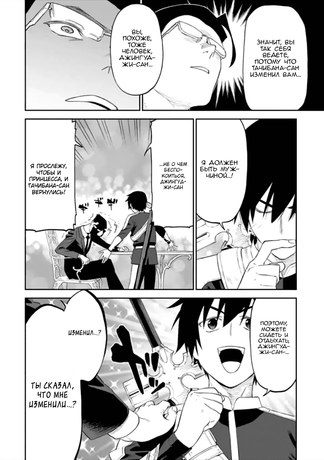 Манга Фантастический мир с обращённым в красавицу мужчиной и… - Глава 56 Страница 8