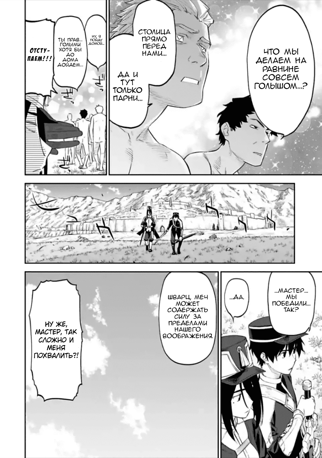 Манга Фантастический мир с обращённым в красавицу мужчиной и… - Глава 56 Страница 4