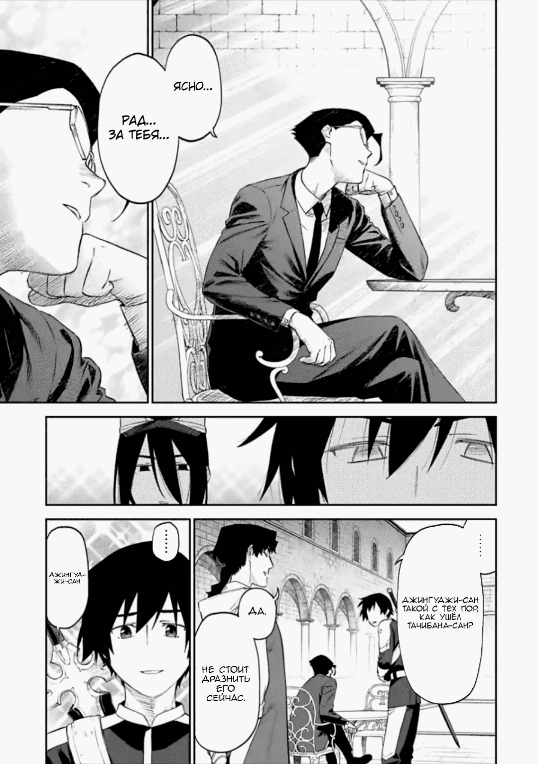 Манга Фантастический мир с обращённым в красавицу мужчиной и… - Глава 56 Страница 7