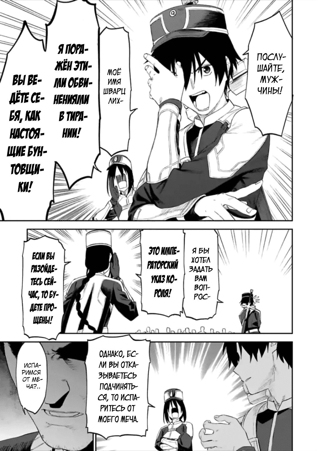 Манга Фантастический мир с обращённым в красавицу мужчиной и… - Глава 55 Страница 3