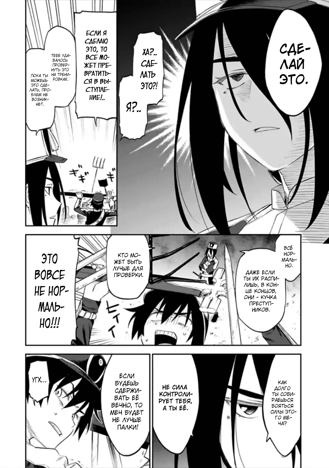 Манга Фантастический мир с обращённым в красавицу мужчиной и… - Глава 55 Страница 6