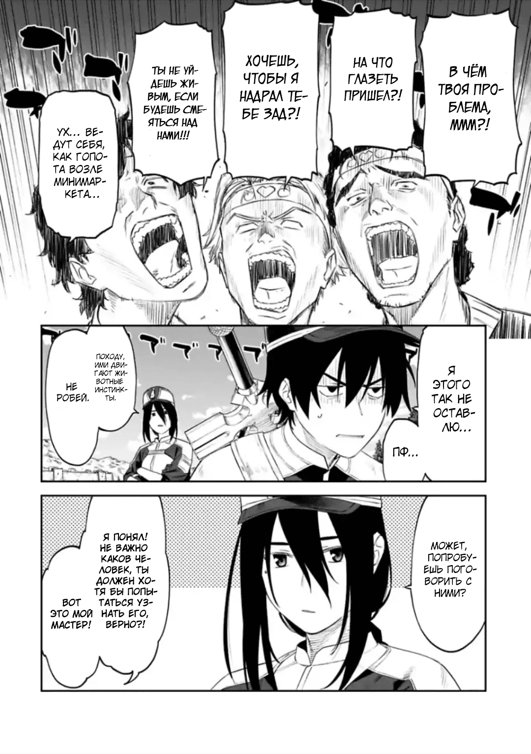 Манга Фантастический мир с обращённым в красавицу мужчиной и… - Глава 55 Страница 2