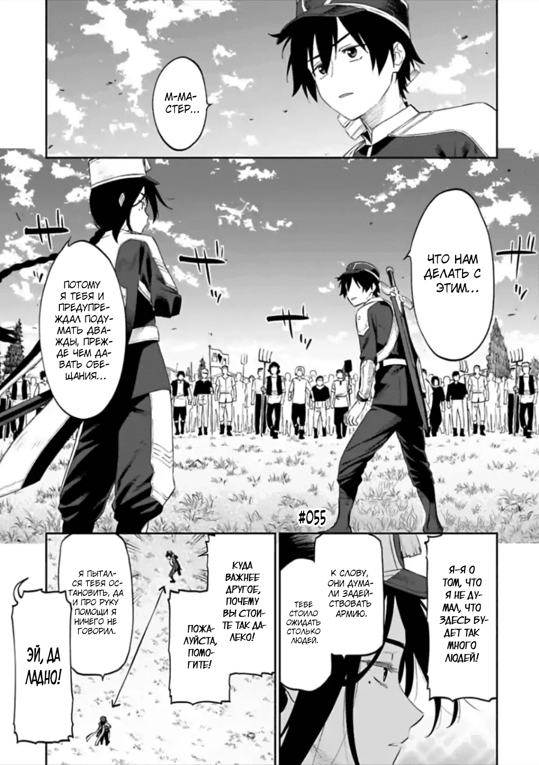 Манга Фантастический мир с обращённым в красавицу мужчиной и… - Глава 55 Страница 1