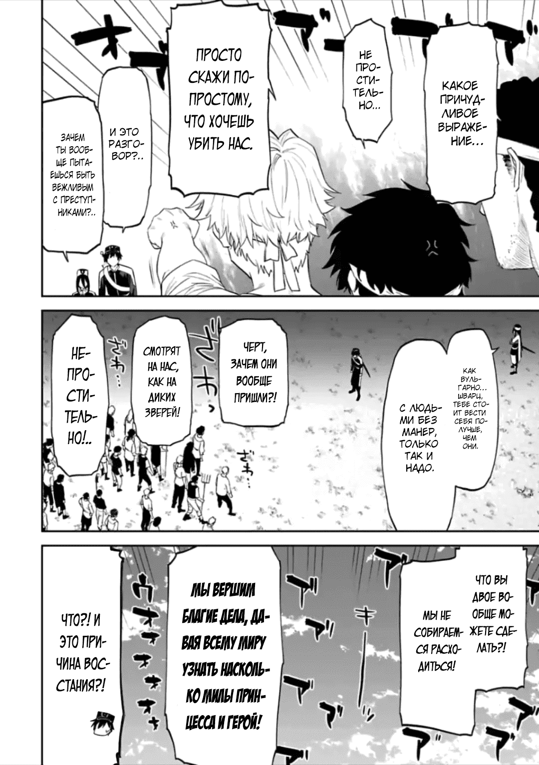 Манга Фантастический мир с обращённым в красавицу мужчиной и… - Глава 55 Страница 4