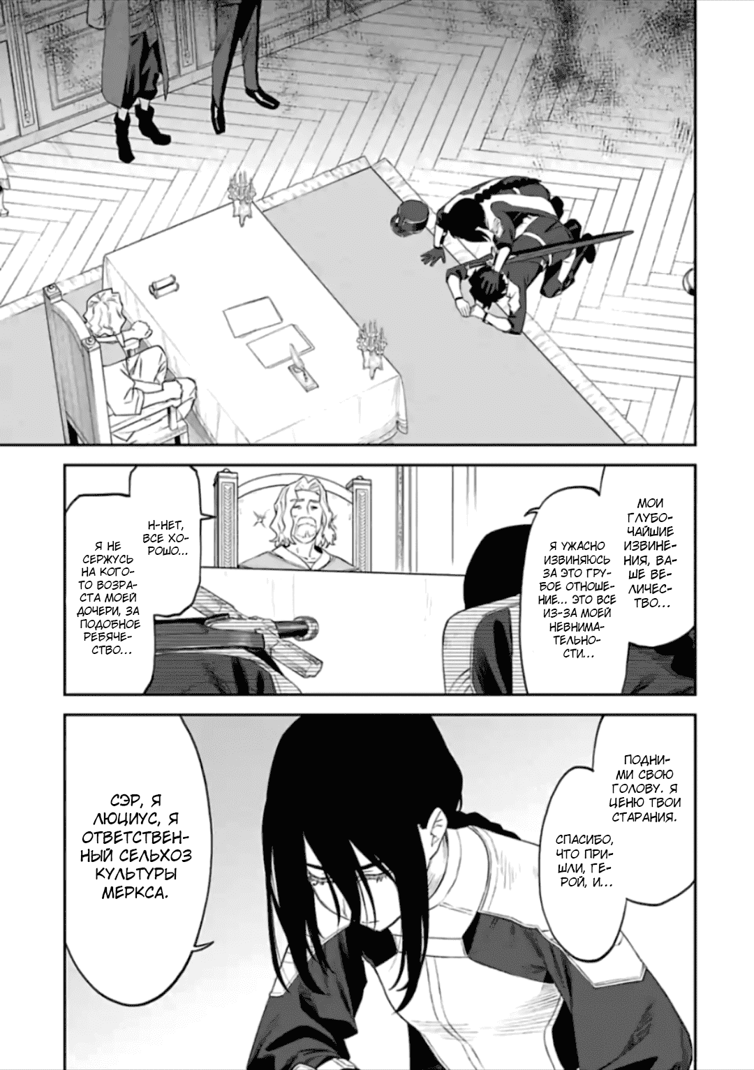 Манга Фантастический мир с обращённым в красавицу мужчиной и… - Глава 54 Страница 7