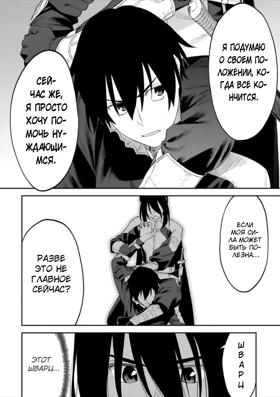 Манга Фантастический мир с обращённым в красавицу мужчиной и… - Глава 54 Страница 12