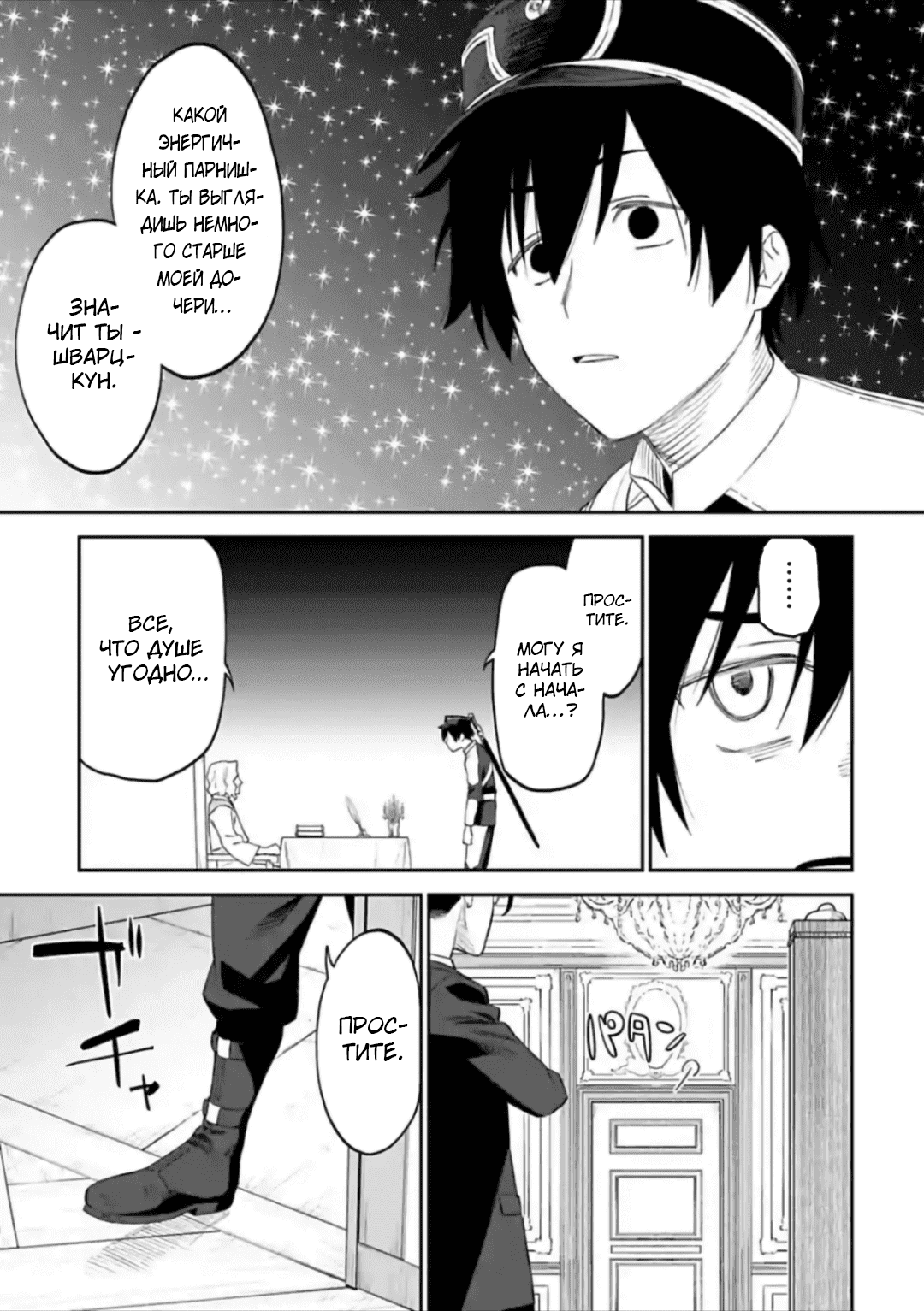 Манга Фантастический мир с обращённым в красавицу мужчиной и… - Глава 54 Страница 5