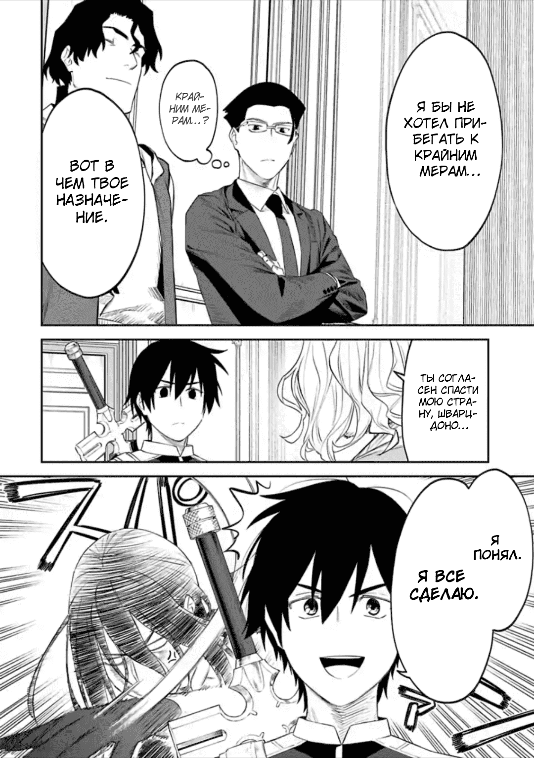 Манга Фантастический мир с обращённым в красавицу мужчиной и… - Глава 54 Страница 10