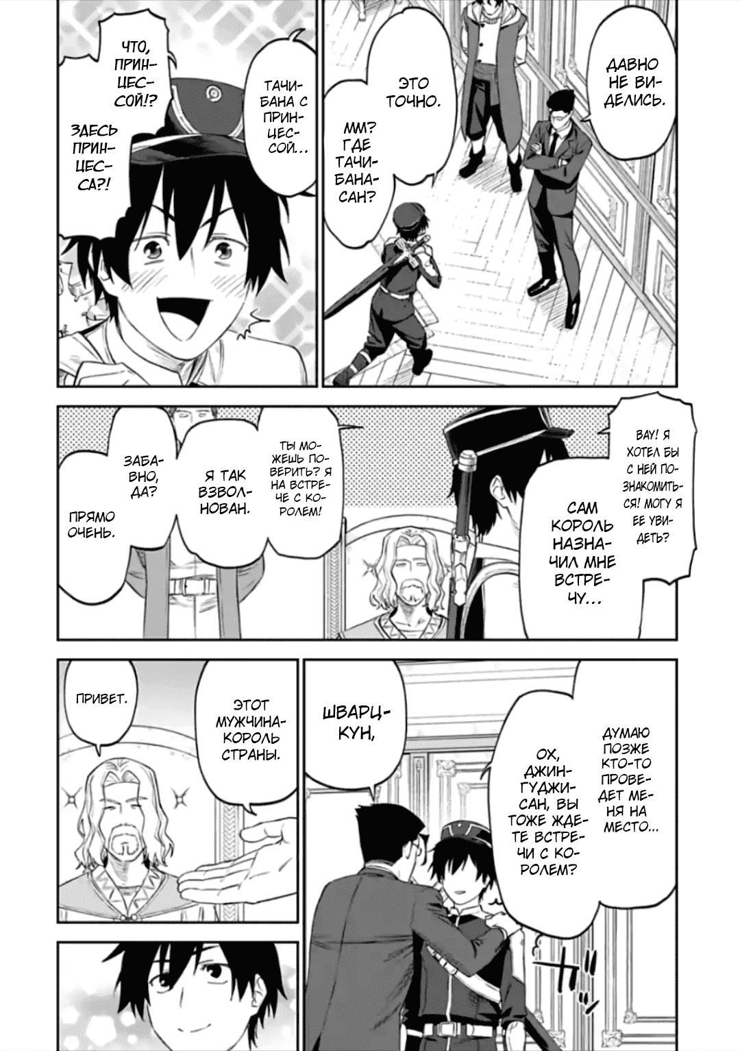 Манга Фантастический мир с обращённым в красавицу мужчиной и… - Глава 54 Страница 4