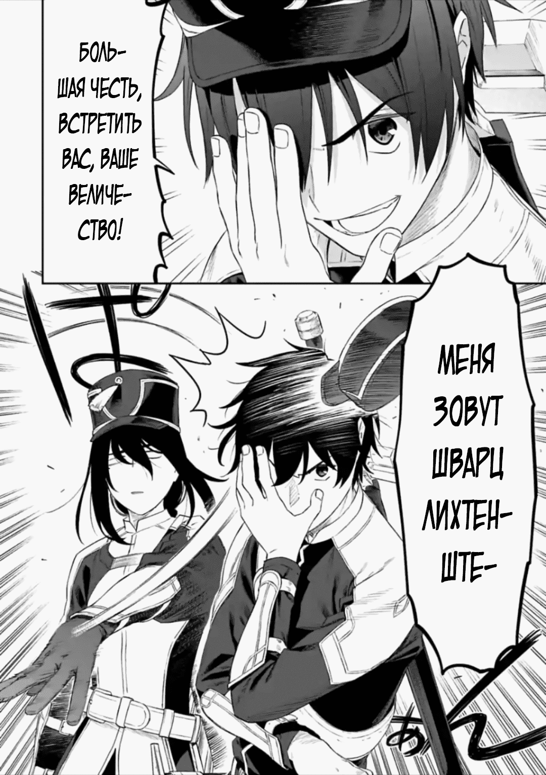 Манга Фантастический мир с обращённым в красавицу мужчиной и… - Глава 54 Страница 6