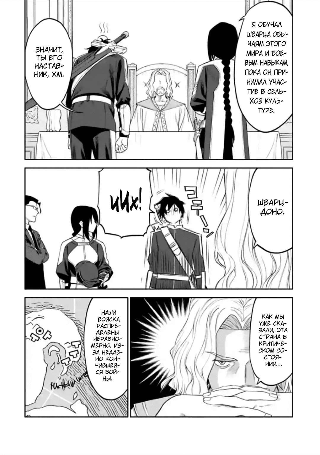 Манга Фантастический мир с обращённым в красавицу мужчиной и… - Глава 54 Страница 8