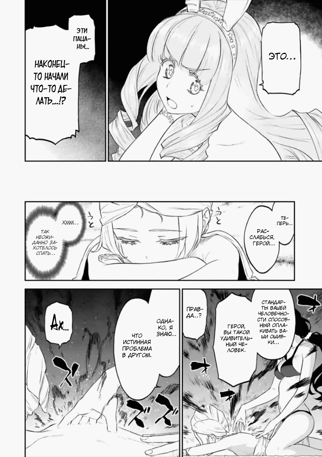 Манга Фантастический мир с обращённым в красавицу мужчиной и… - Глава 53 Страница 2