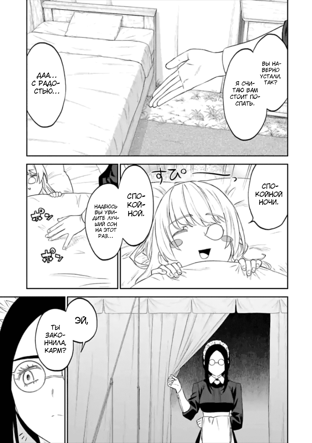 Манга Фантастический мир с обращённым в красавицу мужчиной и… - Глава 53 Страница 9