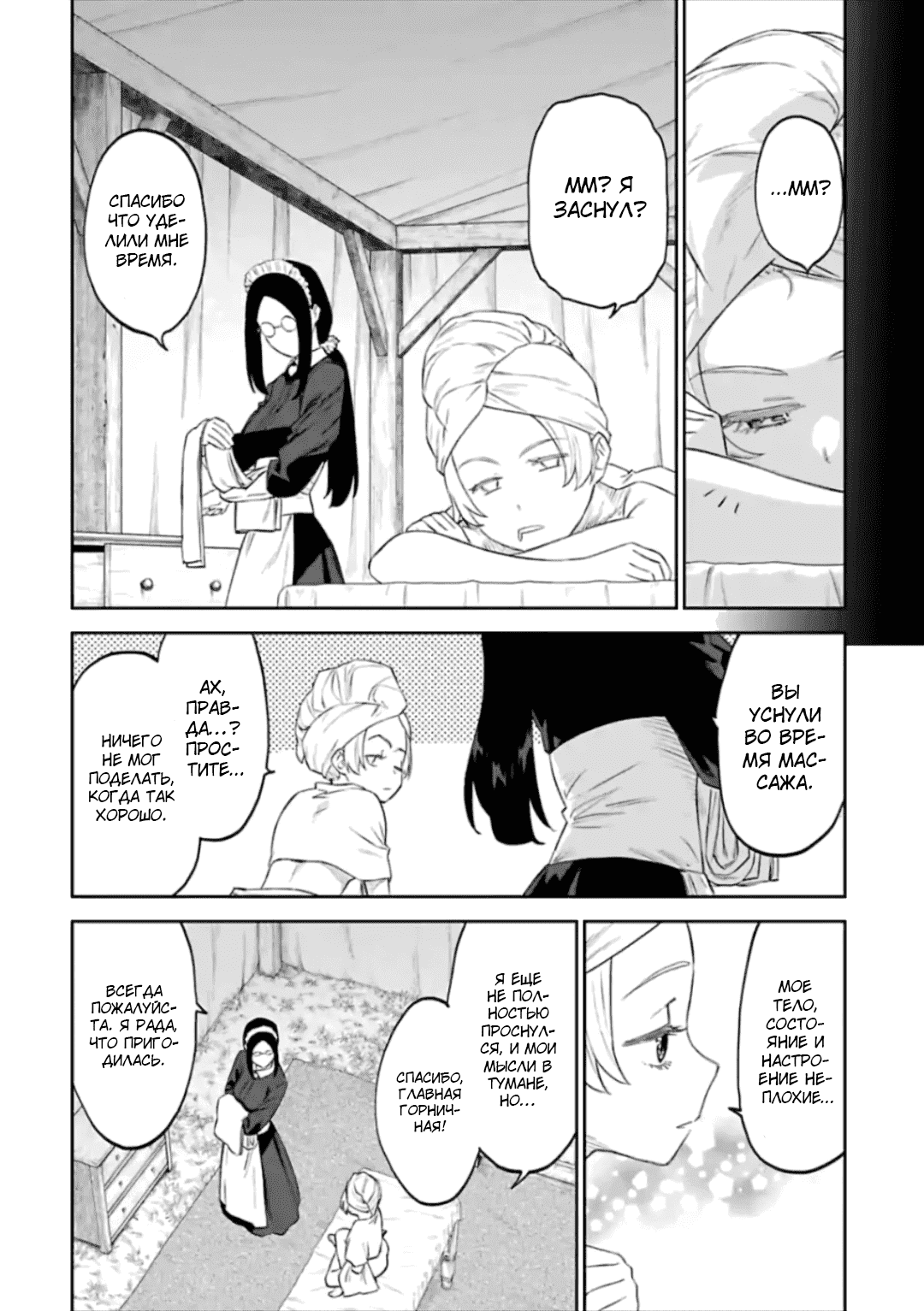 Манга Фантастический мир с обращённым в красавицу мужчиной и… - Глава 53 Страница 8