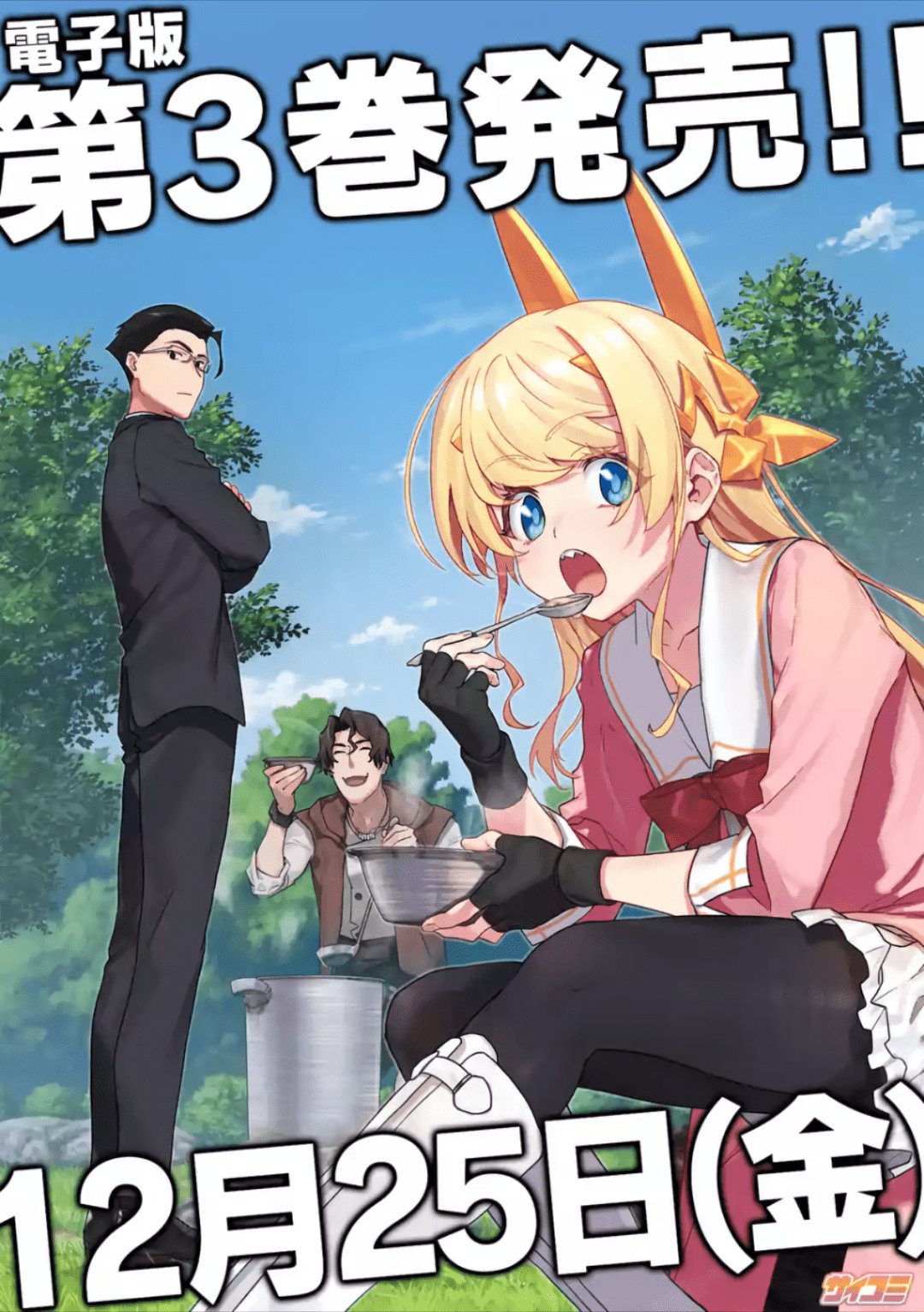 Манга Фантастический мир с обращённым в красавицу мужчиной и… - Глава 52.5 Страница 7