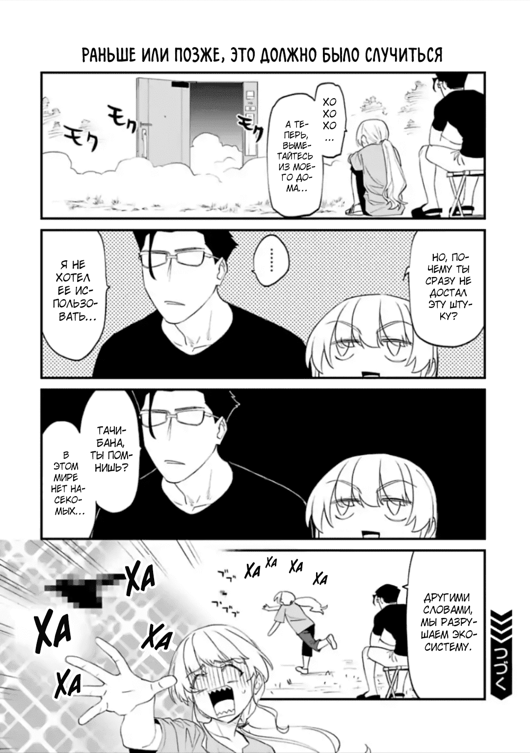 Манга Фантастический мир с обращённым в красавицу мужчиной и… - Глава 52.5 Страница 6